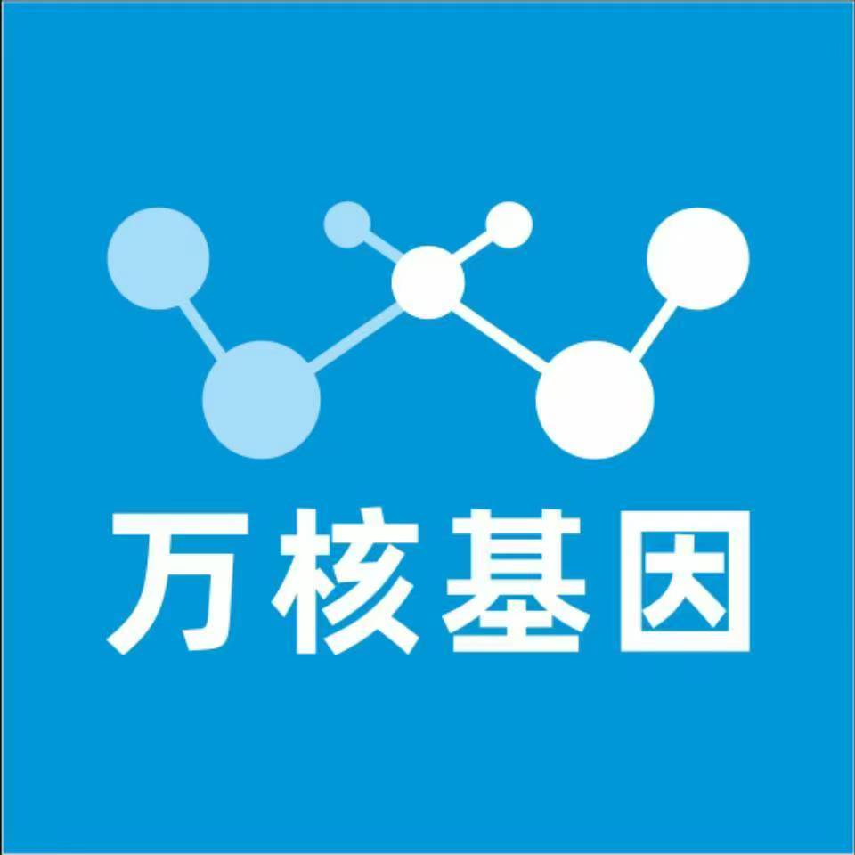 金华金东万核健康基因管理咨询中心